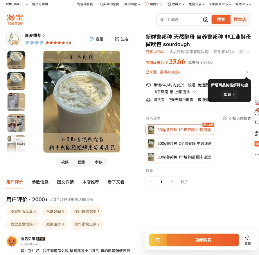 QingMai Bakery's Taobao listing